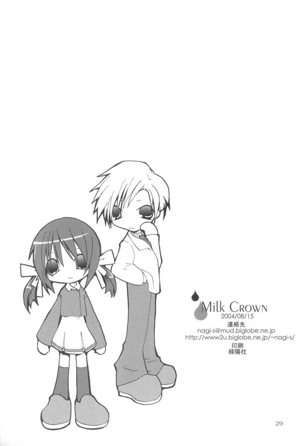 Milk Crown 28ページ