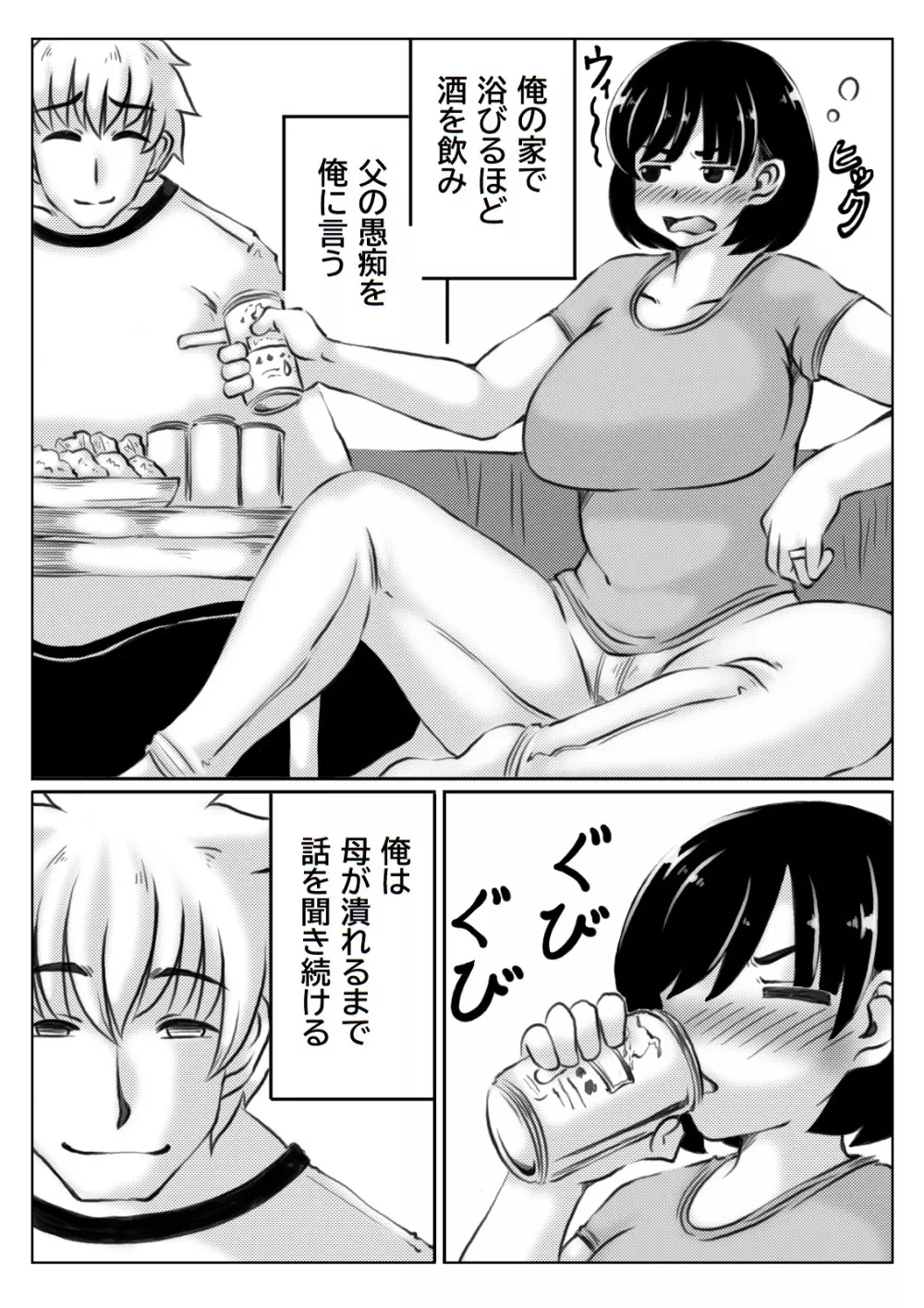 母と酒と息子 4ページ