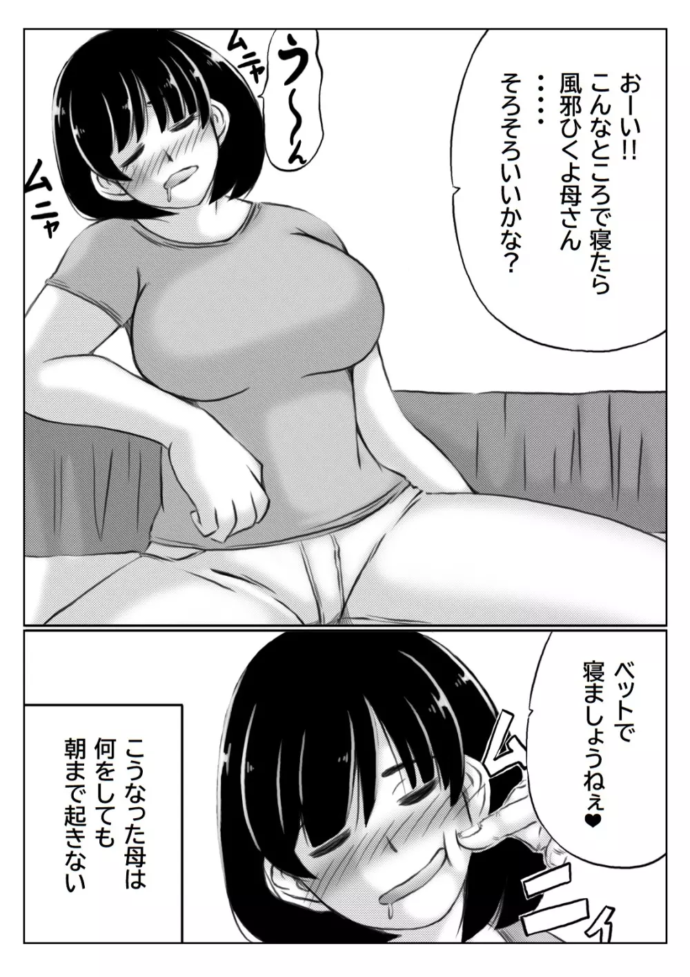 母と酒と息子 5ページ