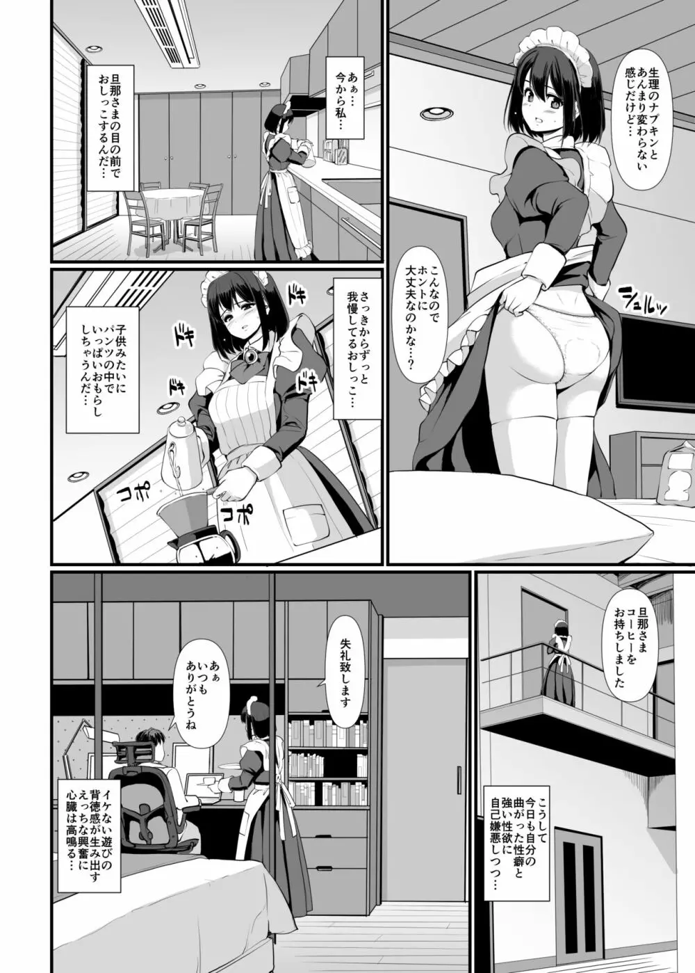 [人生横滑り。 (荒岸来歩)] こじらせ処女(メイド)は躾(愛)されたい! [DL版] 16ページ