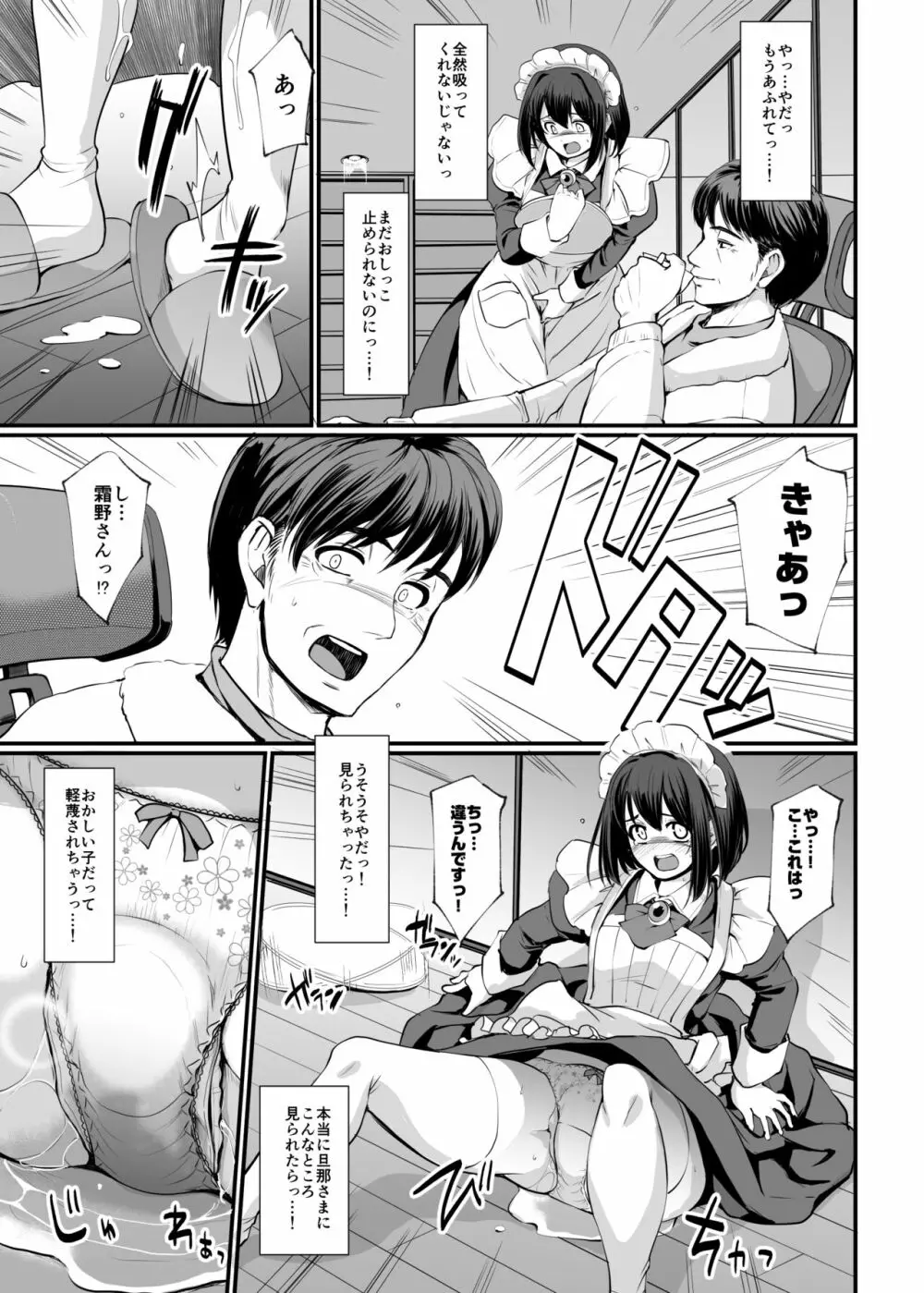 [人生横滑り。 (荒岸来歩)] こじらせ処女(メイド)は躾(愛)されたい! [DL版] 19ページ