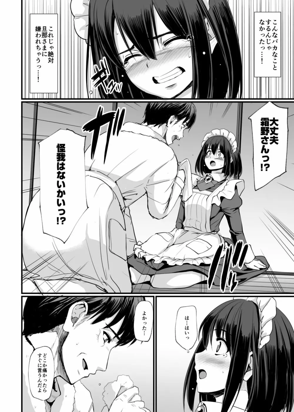 [人生横滑り。 (荒岸来歩)] こじらせ処女(メイド)は躾(愛)されたい! [DL版] 20ページ