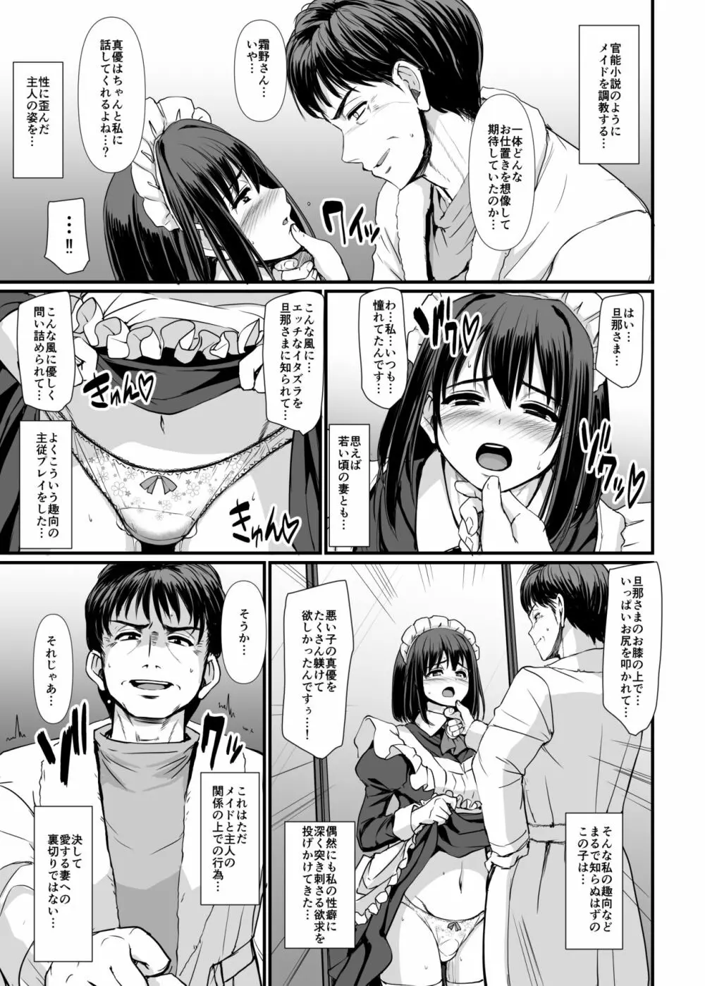 [人生横滑り。 (荒岸来歩)] こじらせ処女(メイド)は躾(愛)されたい! [DL版] 25ページ