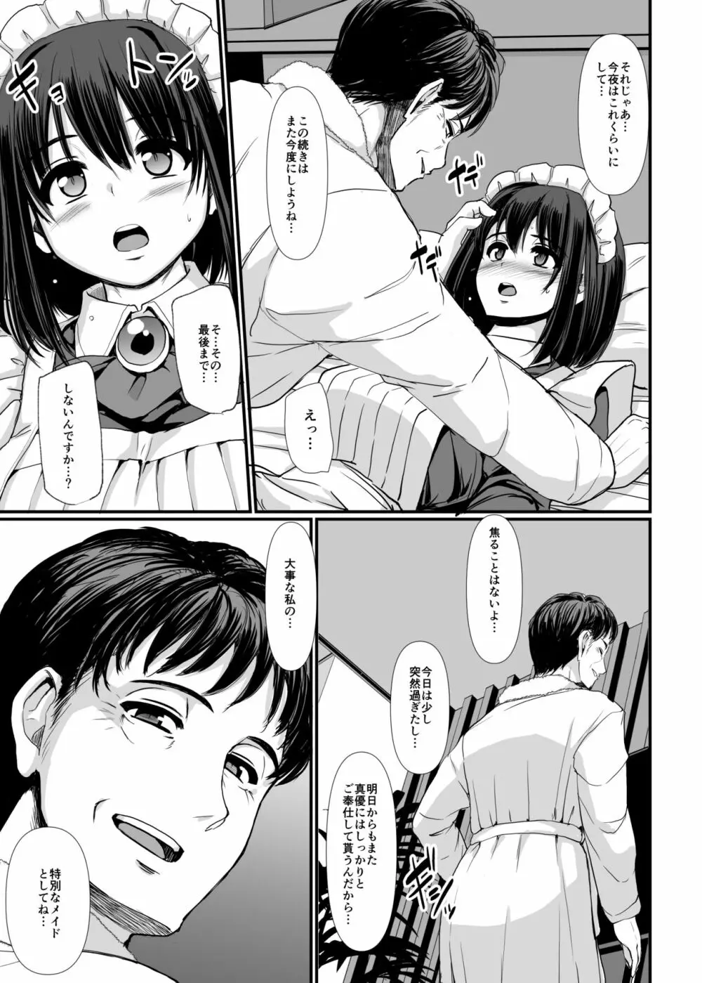 [人生横滑り。 (荒岸来歩)] こじらせ処女(メイド)は躾(愛)されたい! [DL版] 57ページ