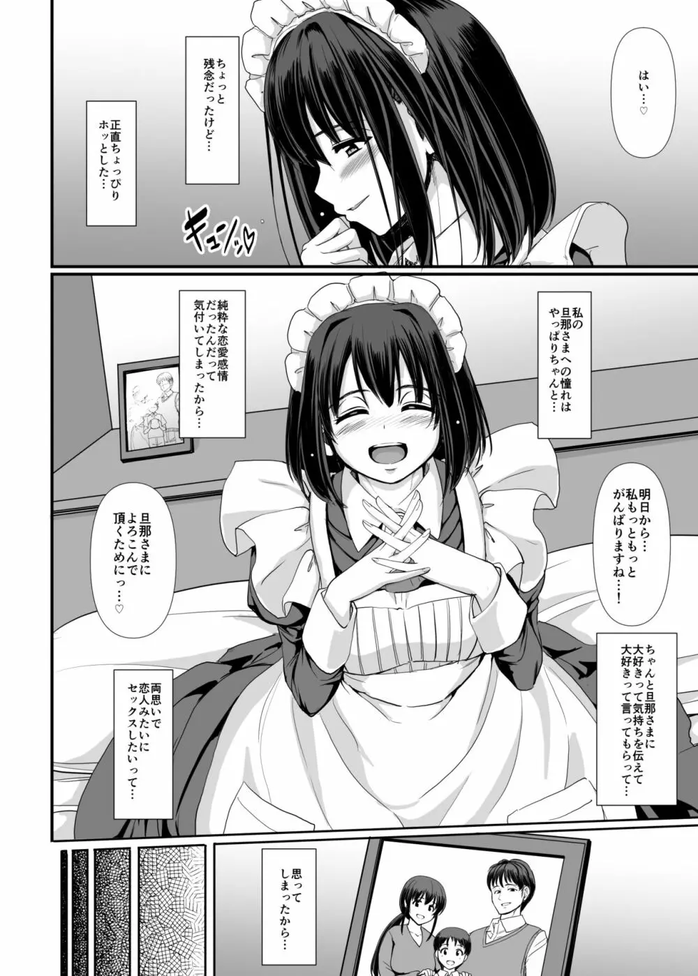 [人生横滑り。 (荒岸来歩)] こじらせ処女(メイド)は躾(愛)されたい! [DL版] 58ページ