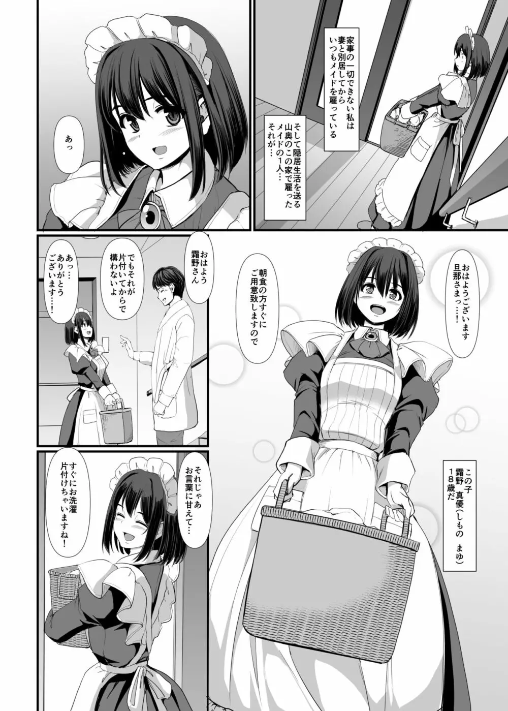 [人生横滑り。 (荒岸来歩)] こじらせ処女(メイド)は躾(愛)されたい! [DL版] 6ページ