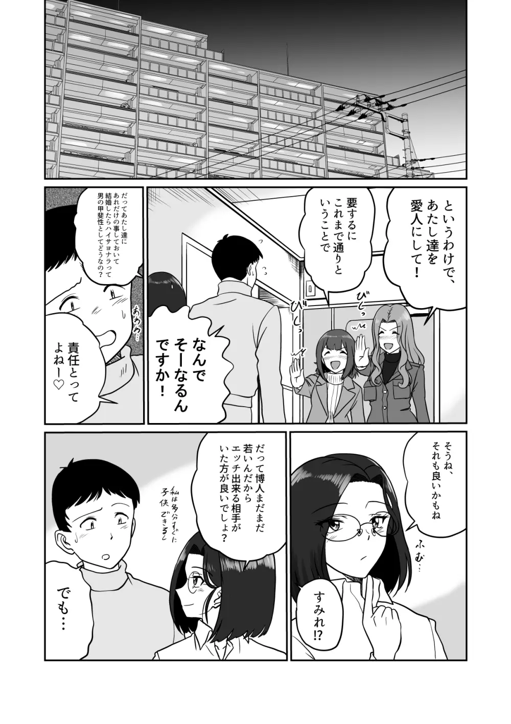 アラフォー上司と付き合いたい！ ＃4アラフォー上司は… 24ページ