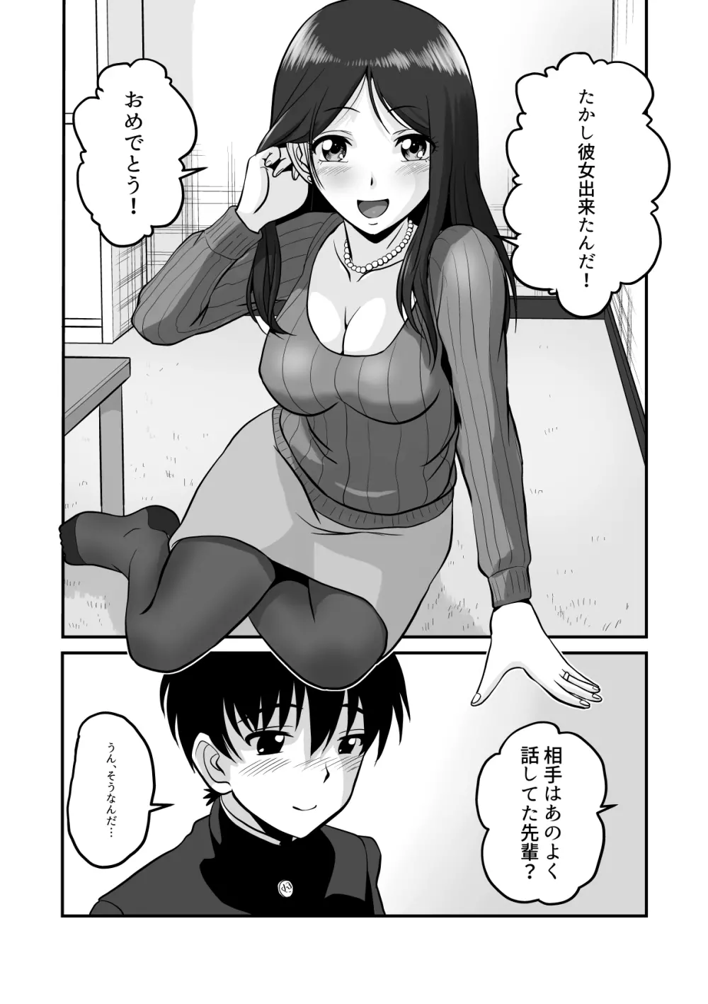 性育若妻 4ページ