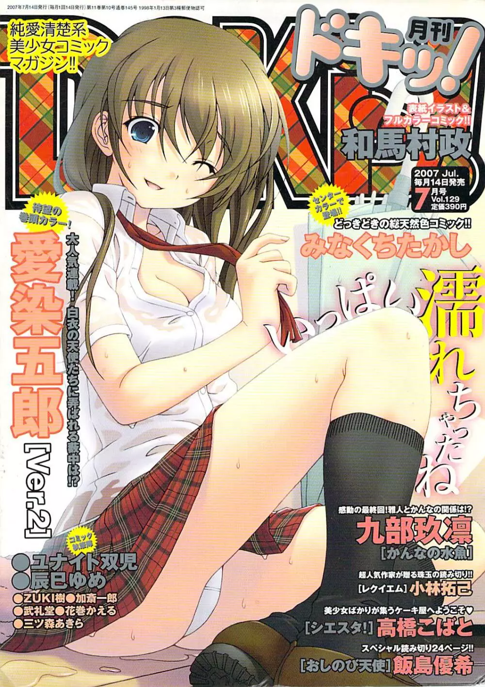 COMIC Doki [2007-07] Vol.129 1ページ