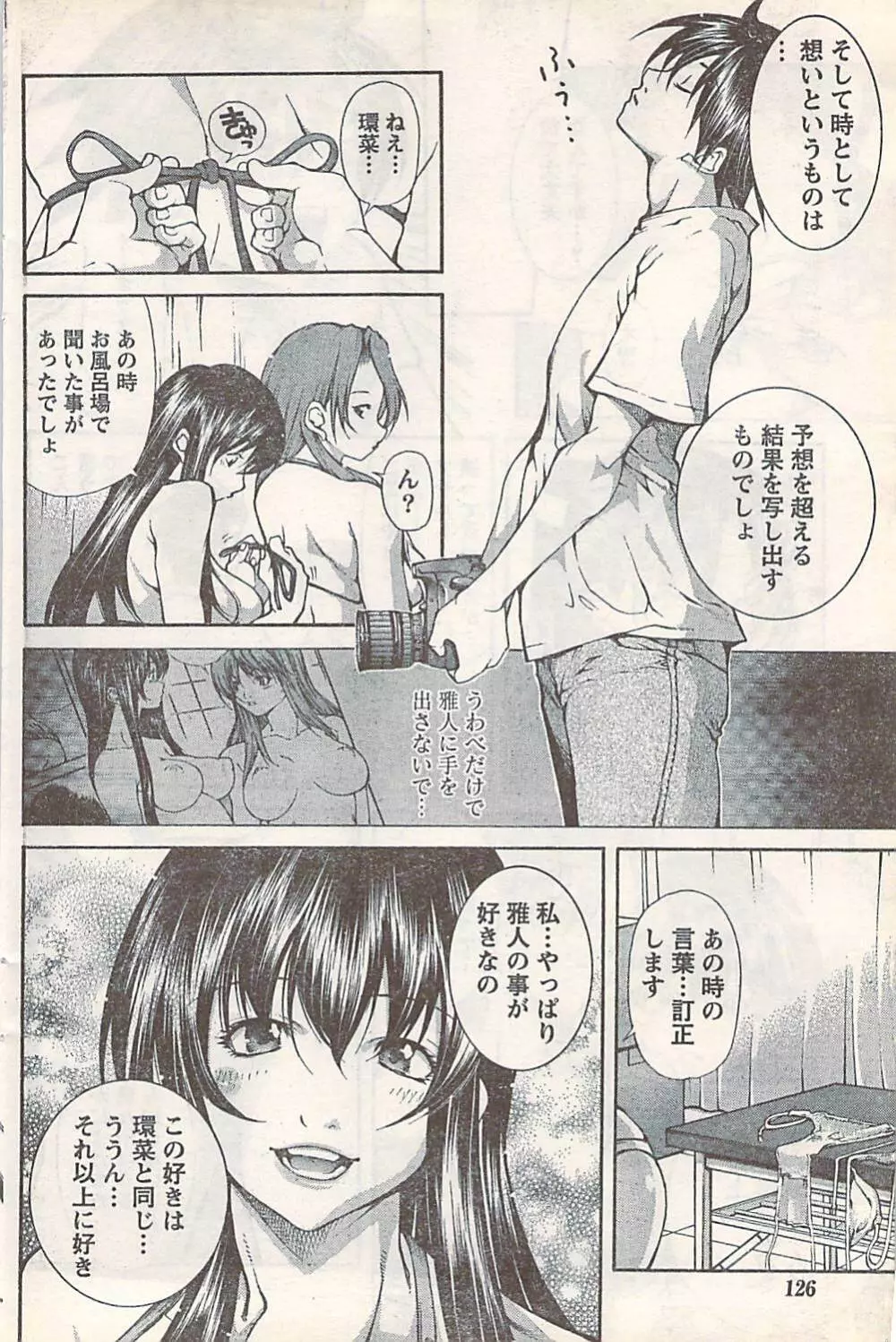 COMIC Doki [2007-07] Vol.129 126ページ