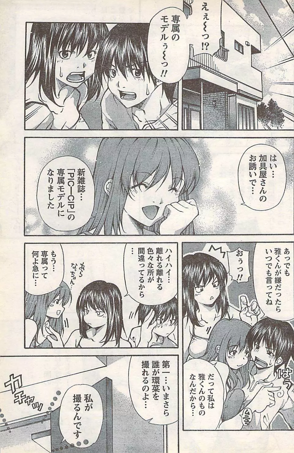 COMIC Doki [2007-07] Vol.129 135ページ