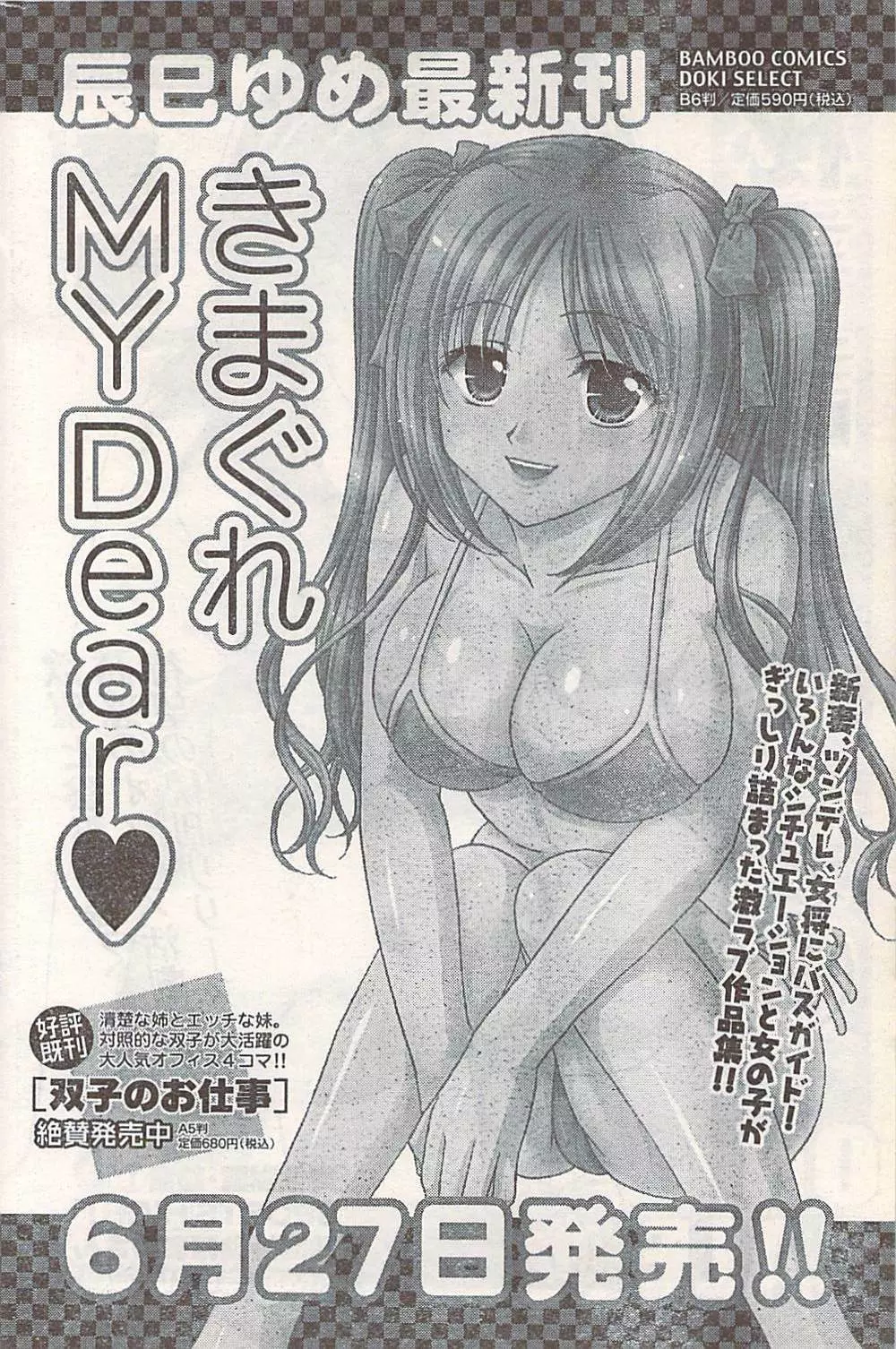 COMIC Doki [2007-07] Vol.129 172ページ