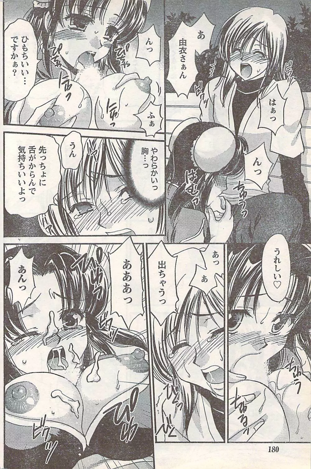 COMIC Doki [2007-07] Vol.129 180ページ