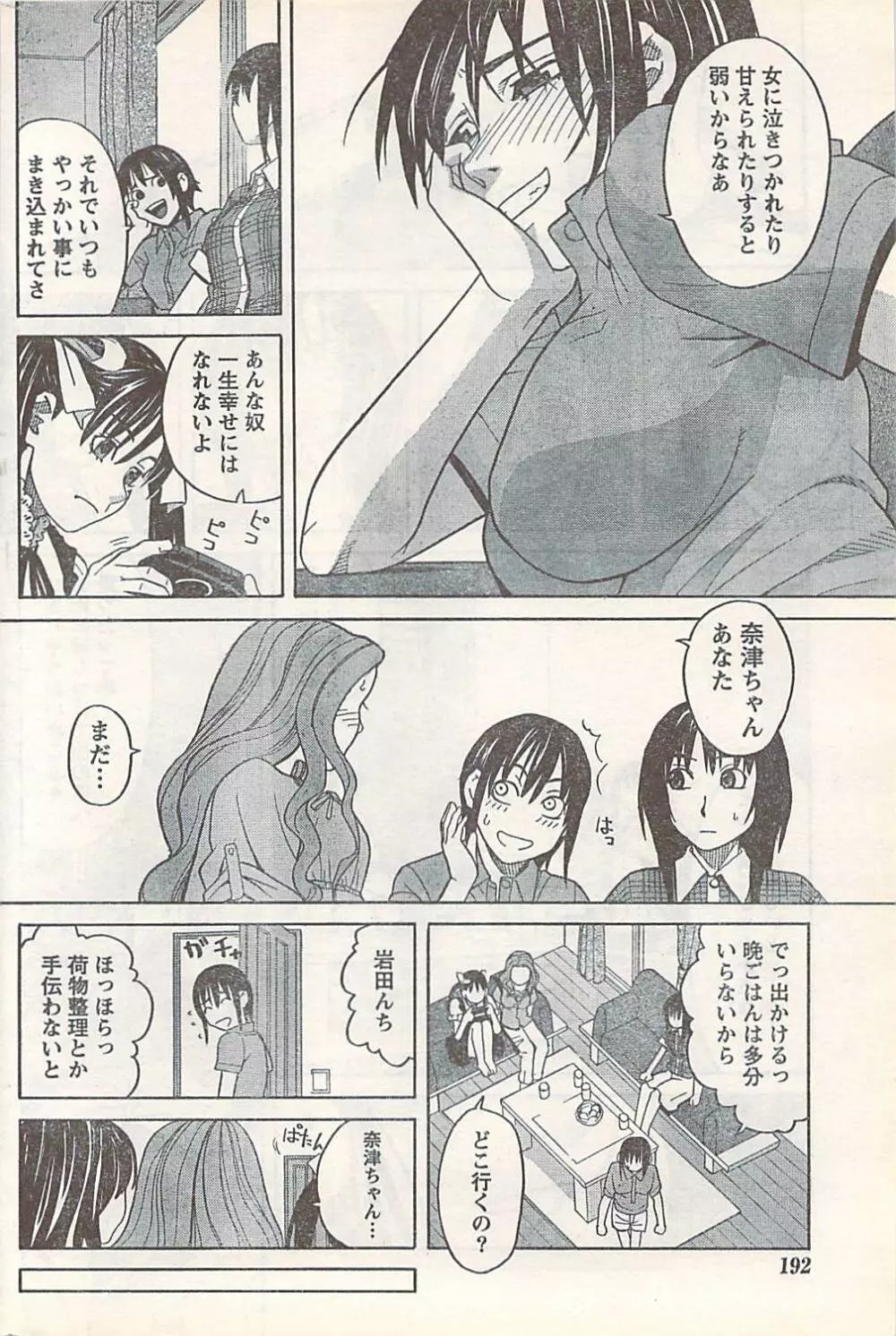 COMIC Doki [2007-07] Vol.129 192ページ