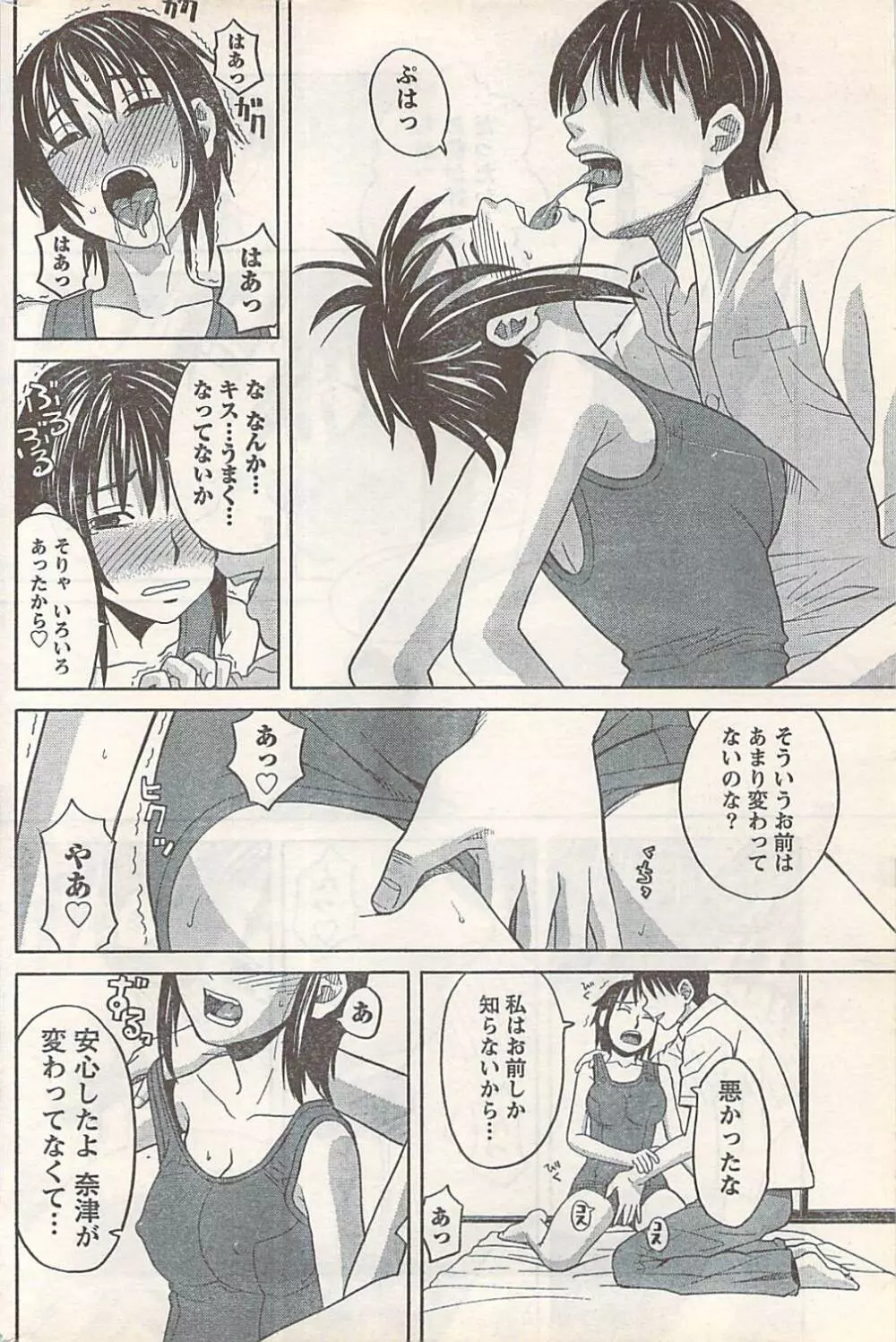 COMIC Doki [2007-07] Vol.129 200ページ