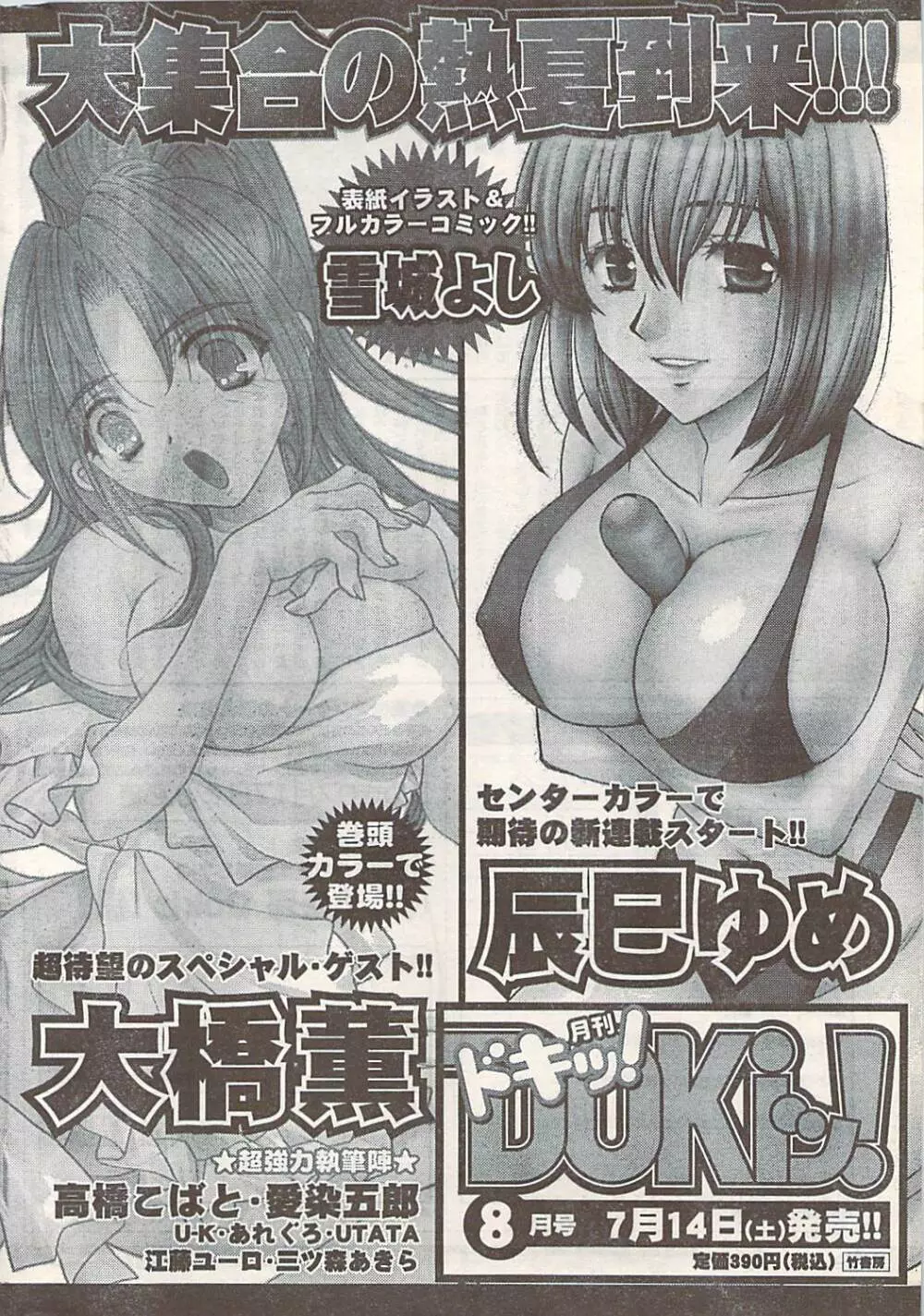 COMIC Doki [2007-07] Vol.129 272ページ