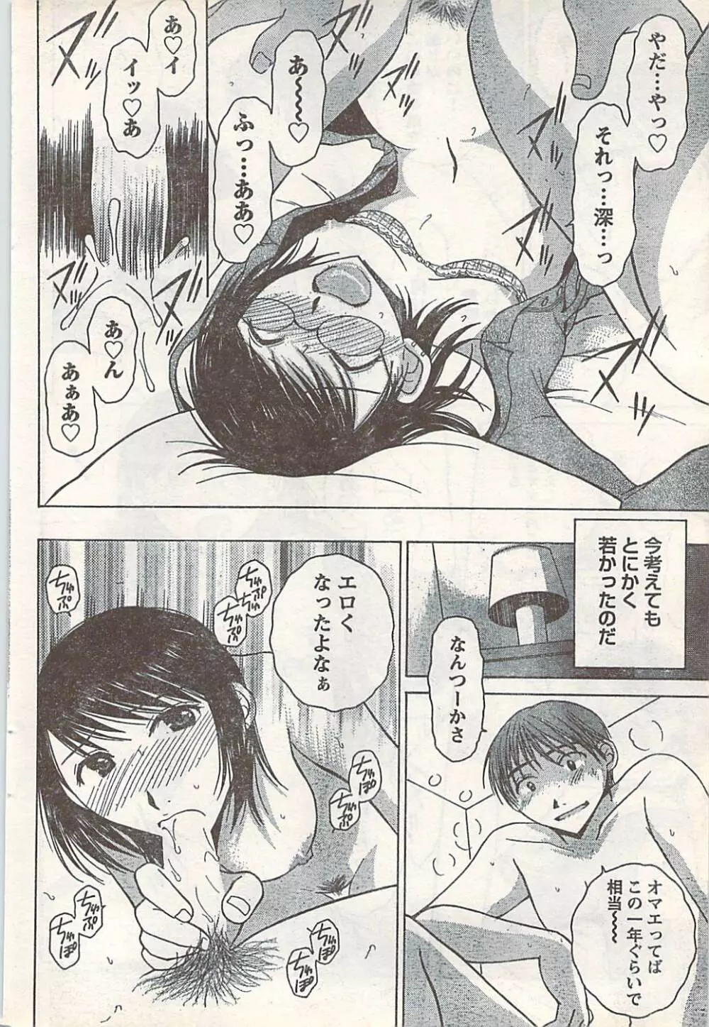 COMIC Doki [2007-07] Vol.129 72ページ