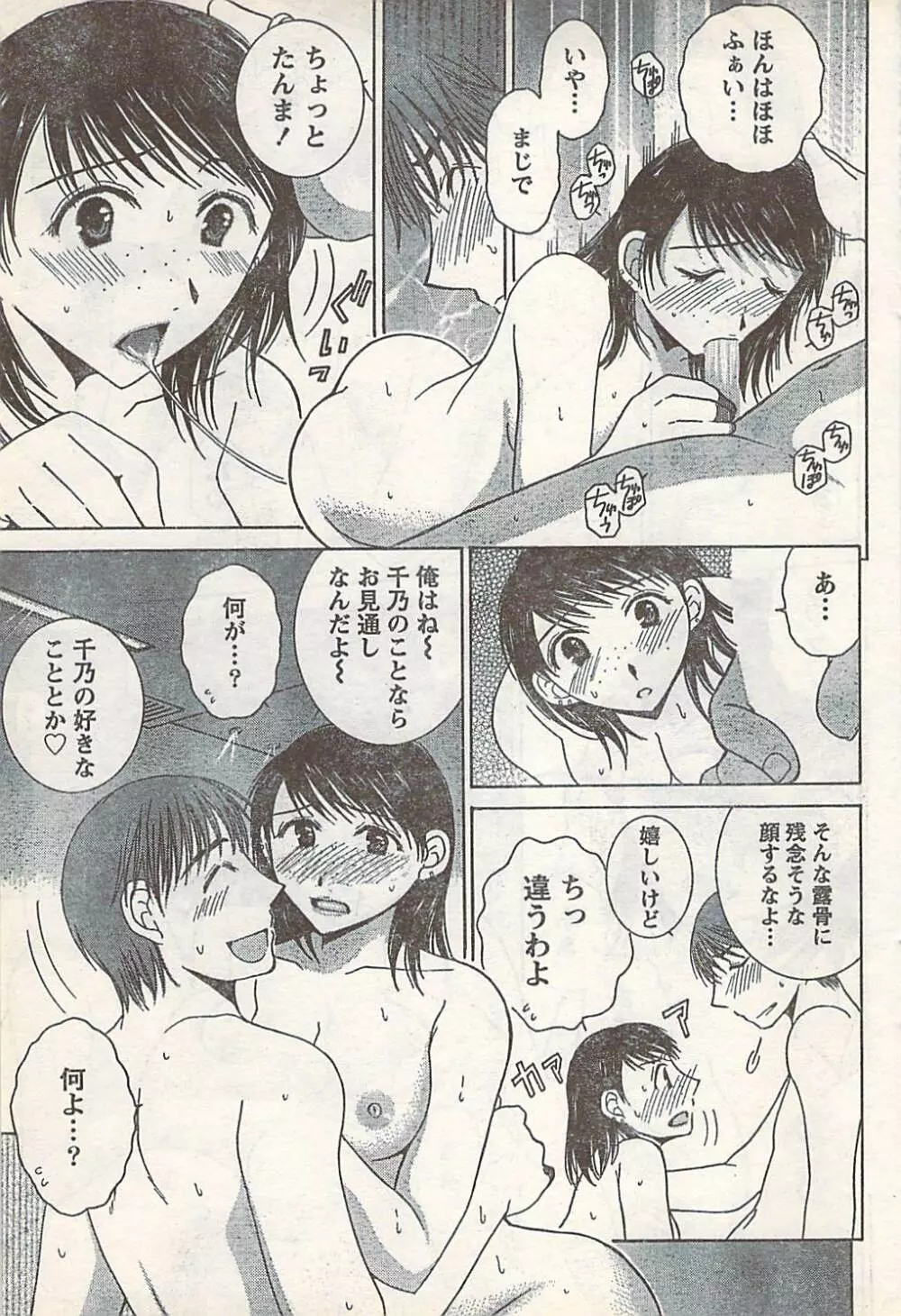 COMIC Doki [2007-07] Vol.129 73ページ