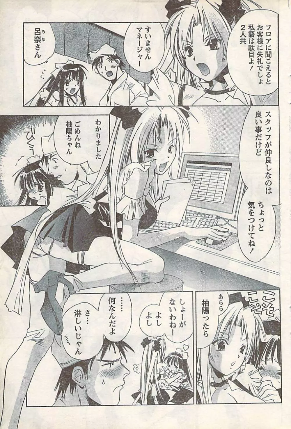 COMIC Doki [2007-07] Vol.129 85ページ