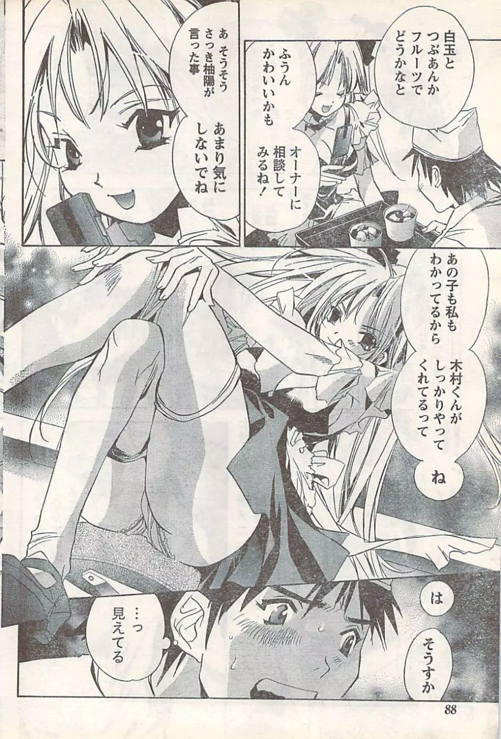 COMIC Doki [2007-07] Vol.129 88ページ