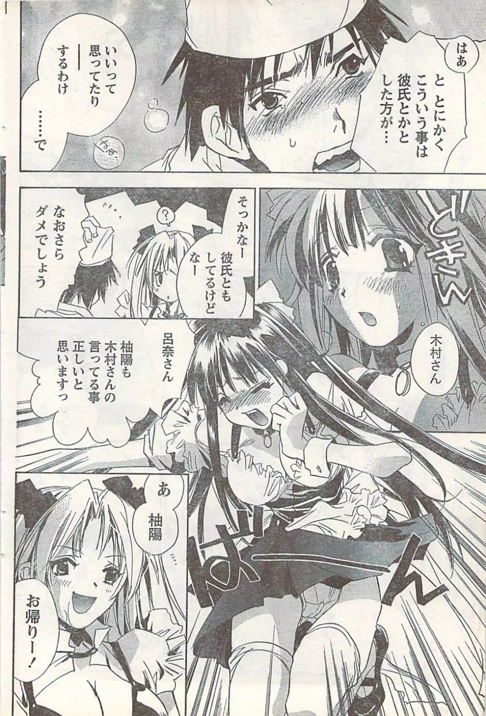 COMIC Doki [2007-07] Vol.129 94ページ