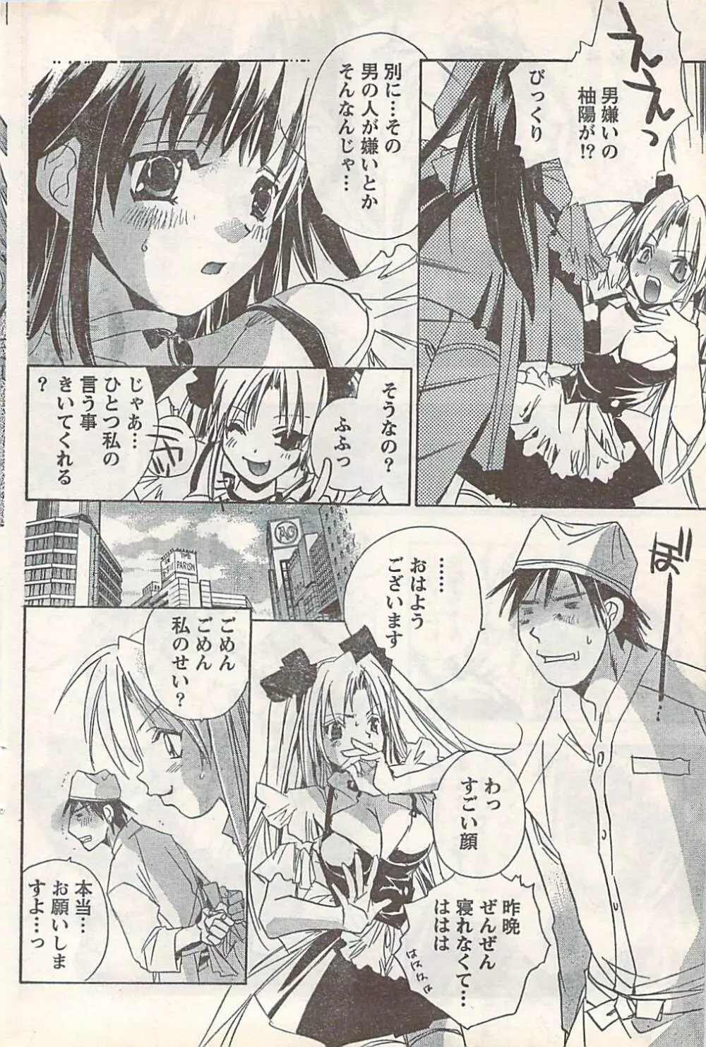 COMIC Doki [2007-07] Vol.129 96ページ