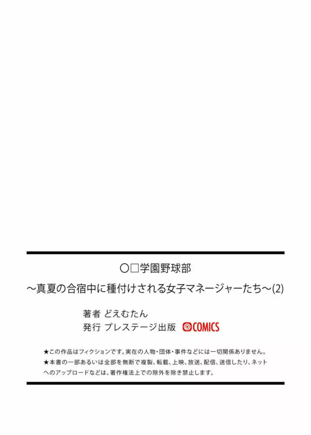 「〇□学園野球部～真夏の合宿中に種付けされる女子マネージャーたち～2 27ページ