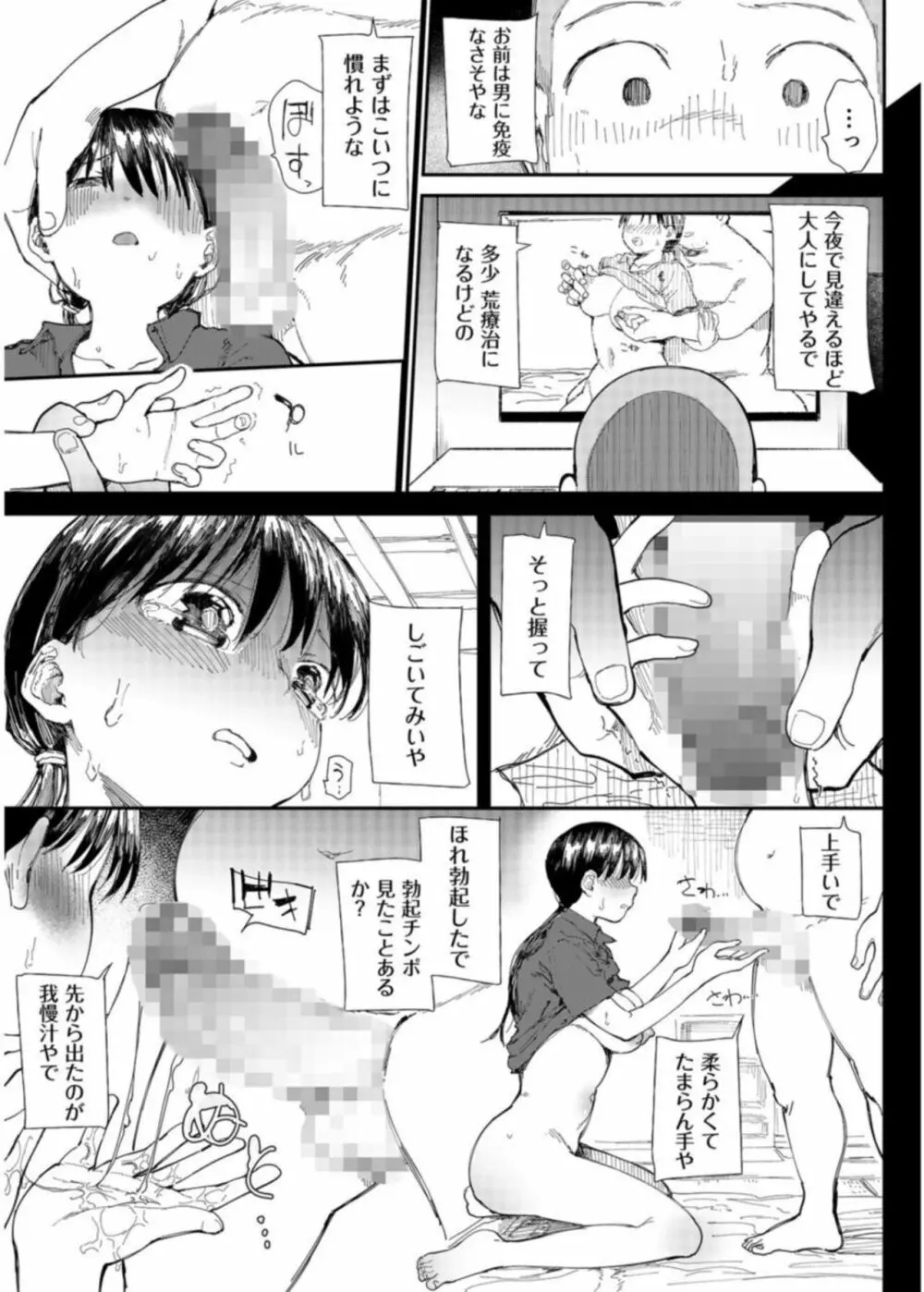 「〇□学園野球部～真夏の合宿中に種付けされる女子マネージャーたち～2 5ページ