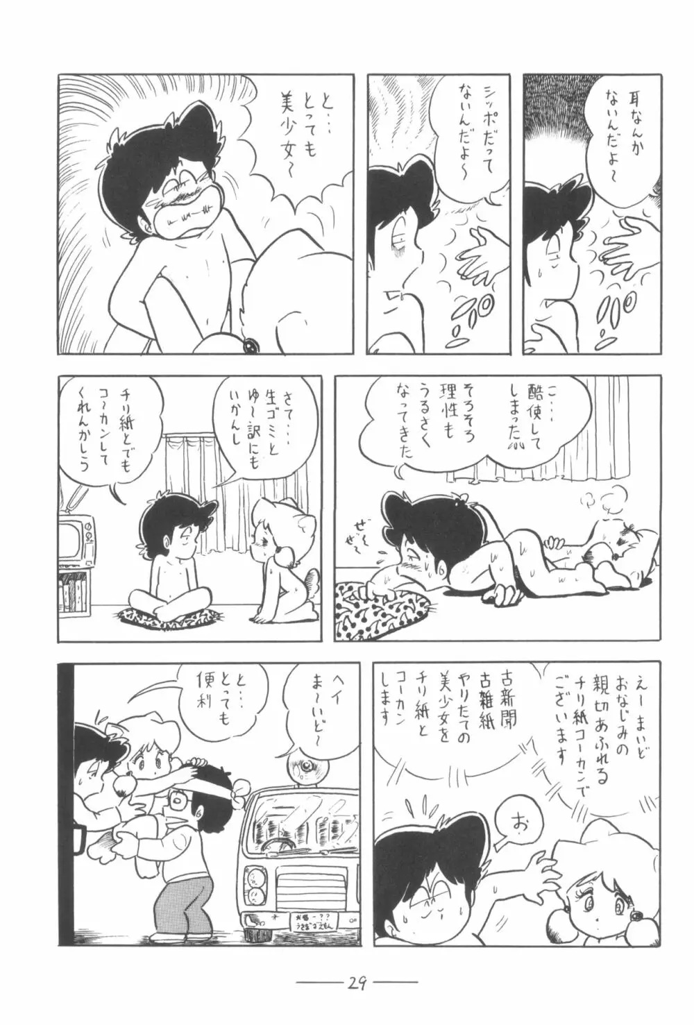 シベール Vol.3 30ページ