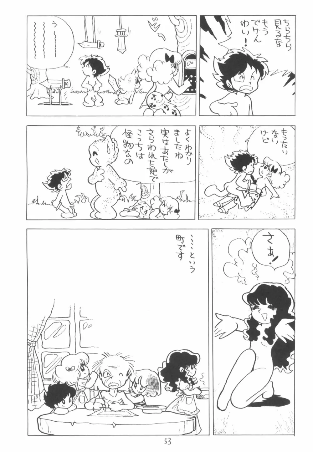 シベール Vol.2 54ページ