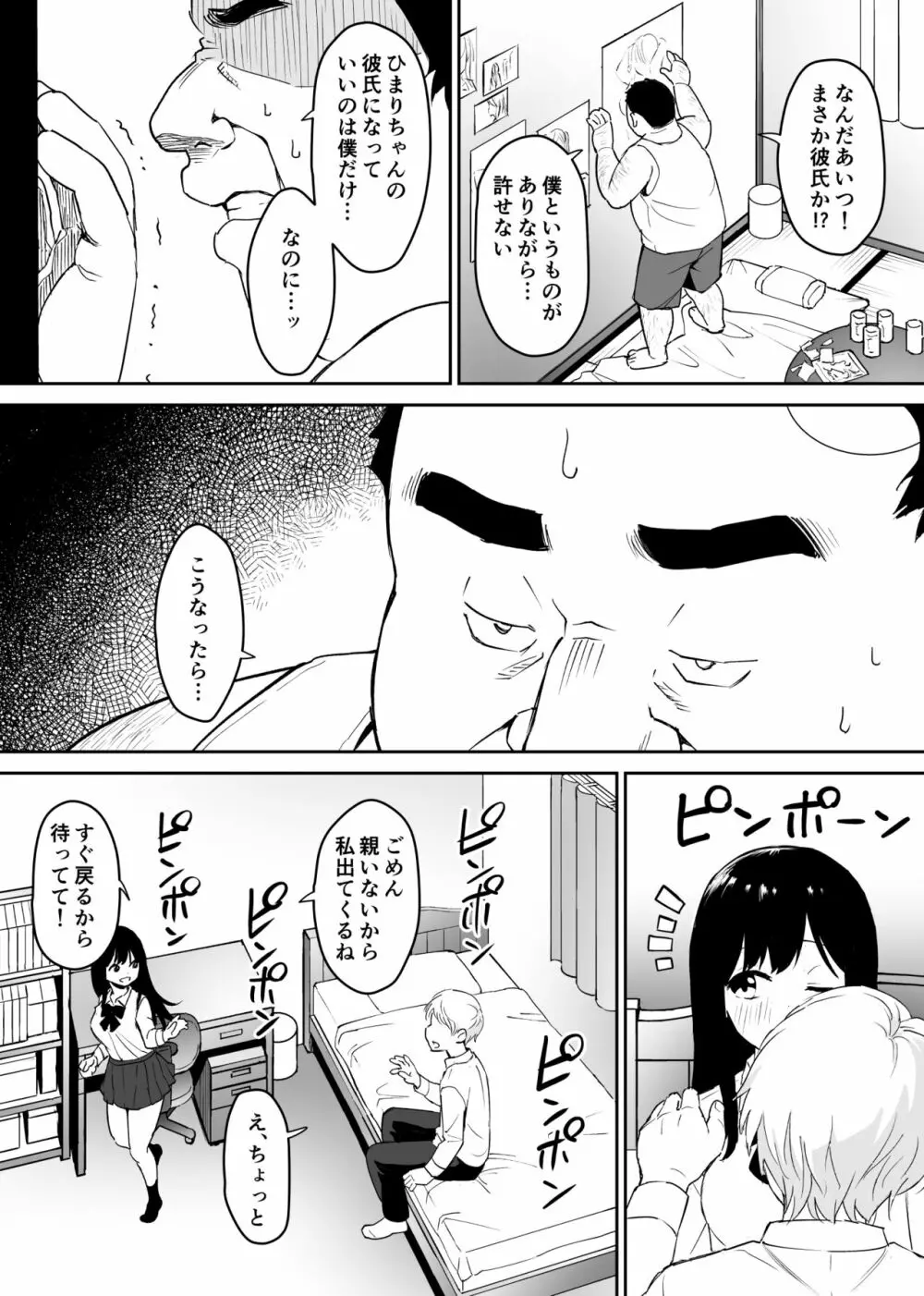 キモくて無職のおじさん（僕）が美少女J〇の処女ま○こに無責任中出ししたら悦んでくれました。 13ページ