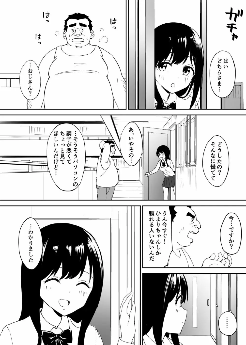 キモくて無職のおじさん（僕）が美少女J〇の処女ま○こに無責任中出ししたら悦んでくれました。 14ページ