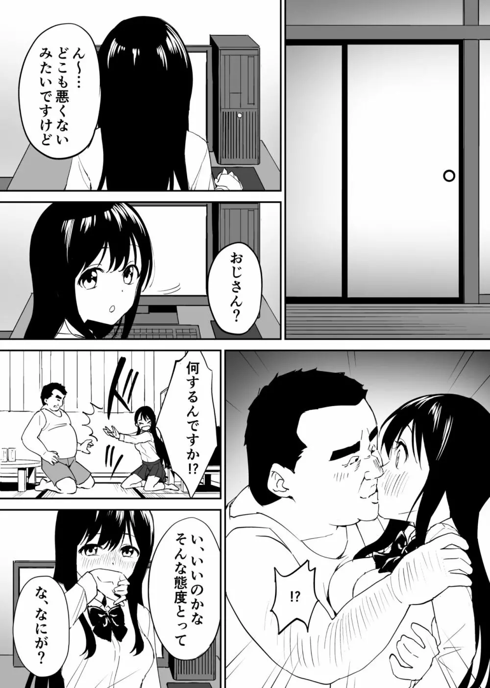 キモくて無職のおじさん（僕）が美少女J〇の処女ま○こに無責任中出ししたら悦んでくれました。 15ページ