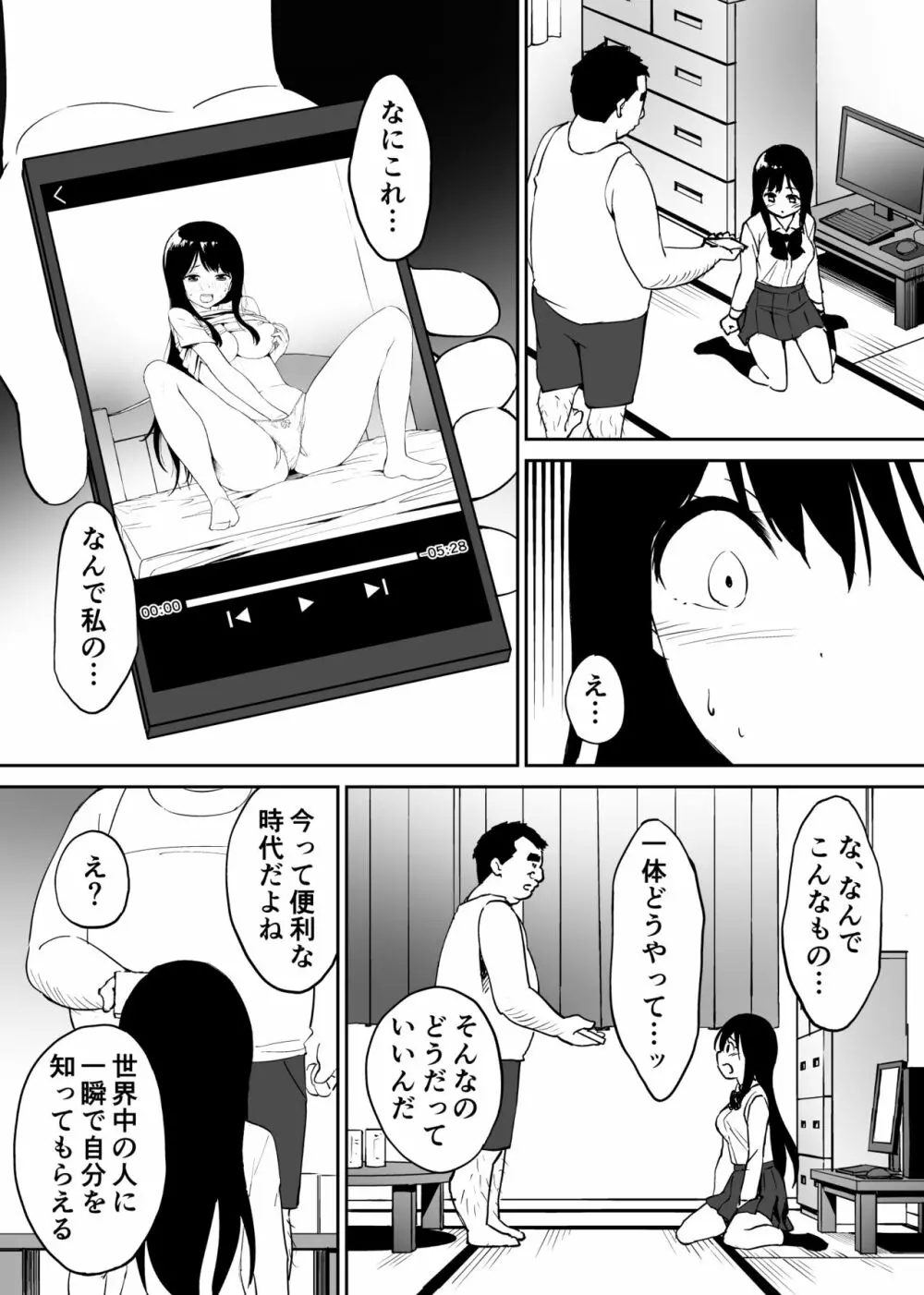 キモくて無職のおじさん（僕）が美少女J〇の処女ま○こに無責任中出ししたら悦んでくれました。 16ページ