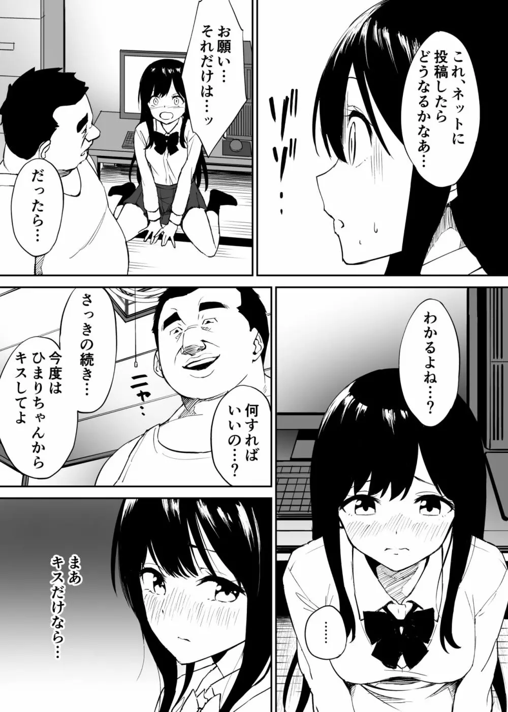 キモくて無職のおじさん（僕）が美少女J〇の処女ま○こに無責任中出ししたら悦んでくれました。 17ページ