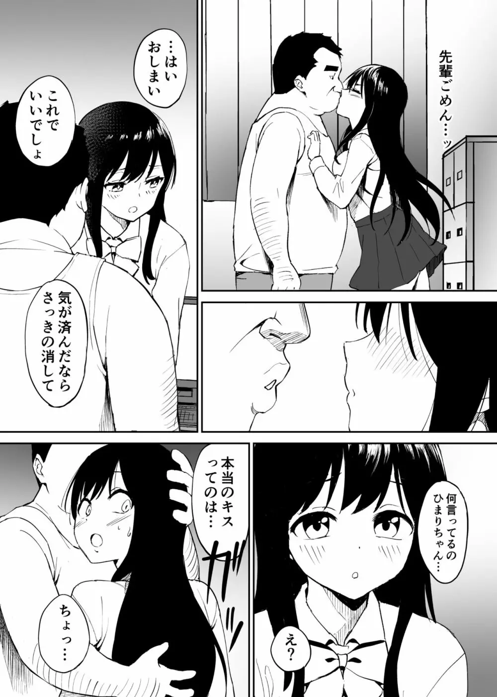 キモくて無職のおじさん（僕）が美少女J〇の処女ま○こに無責任中出ししたら悦んでくれました。 18ページ