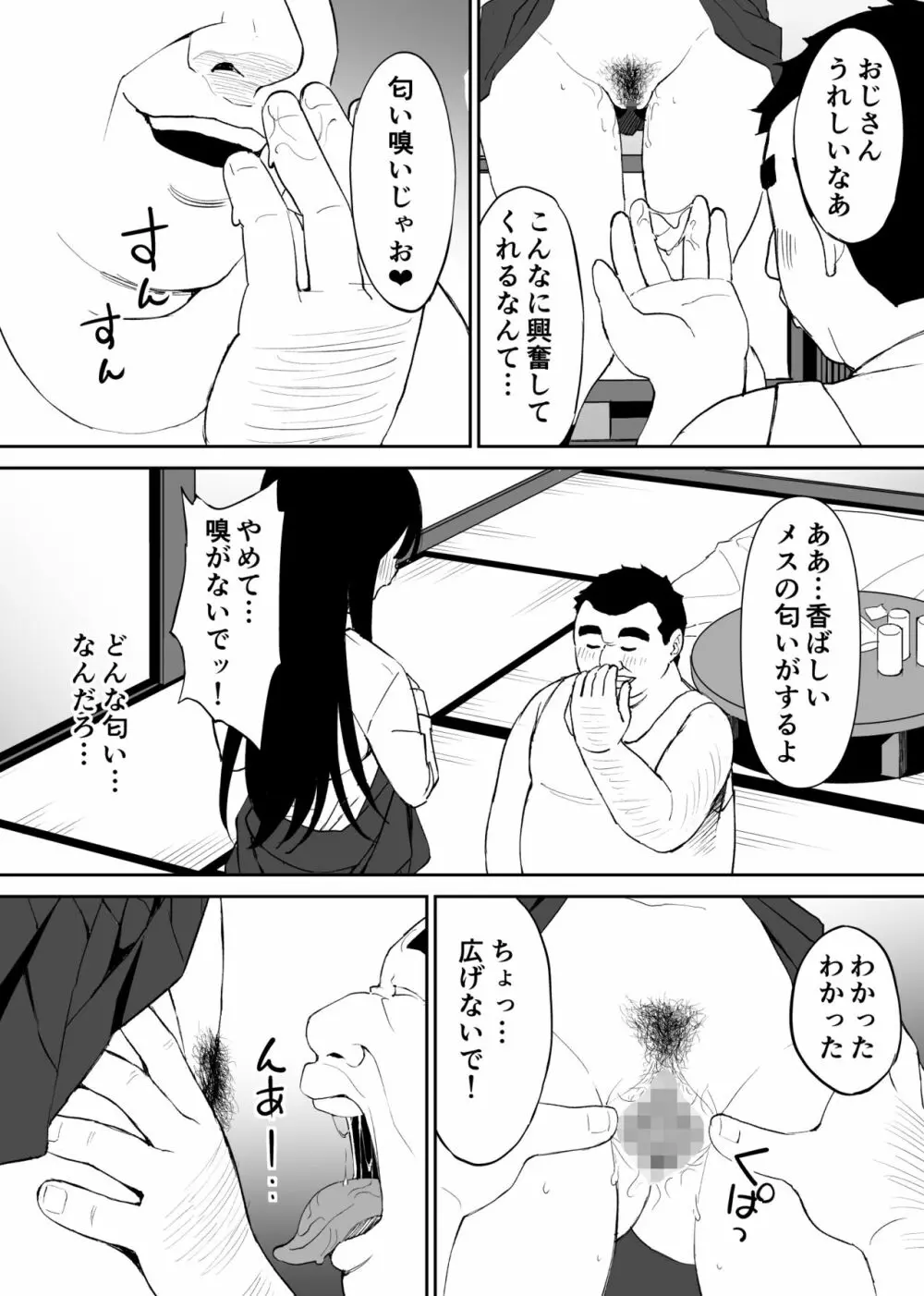 キモくて無職のおじさん（僕）が美少女J〇の処女ま○こに無責任中出ししたら悦んでくれました。 23ページ