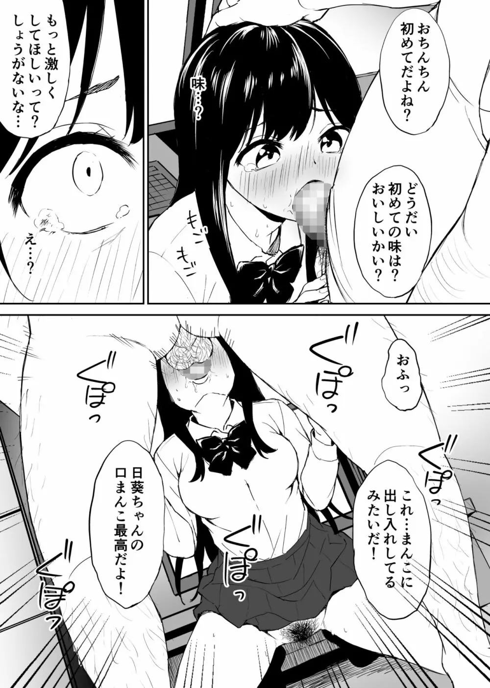 キモくて無職のおじさん（僕）が美少女J〇の処女ま○こに無責任中出ししたら悦んでくれました。 28ページ