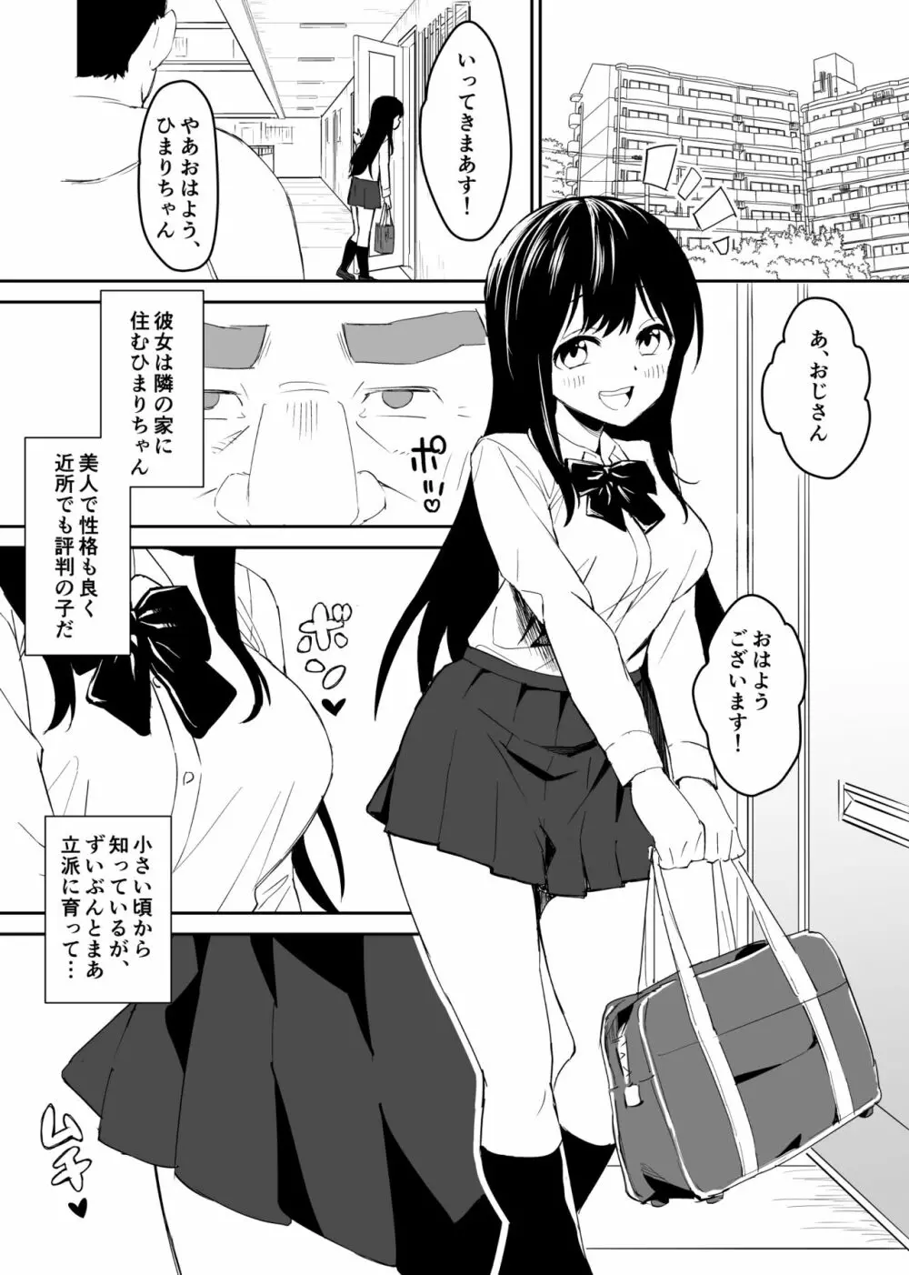 キモくて無職のおじさん（僕）が美少女J〇の処女ま○こに無責任中出ししたら悦んでくれました。 7ページ