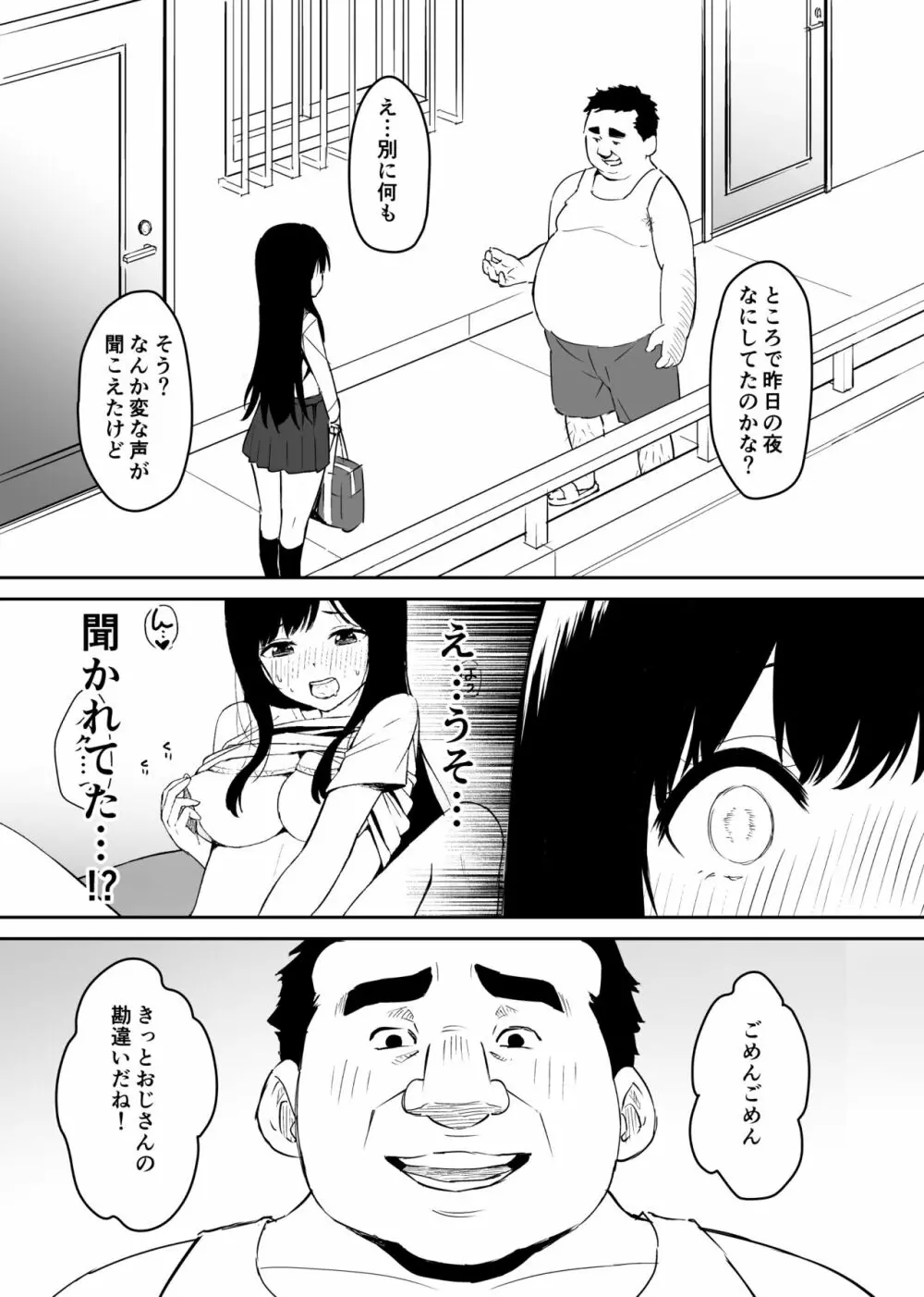 キモくて無職のおじさん（僕）が美少女J〇の処女ま○こに無責任中出ししたら悦んでくれました。 8ページ