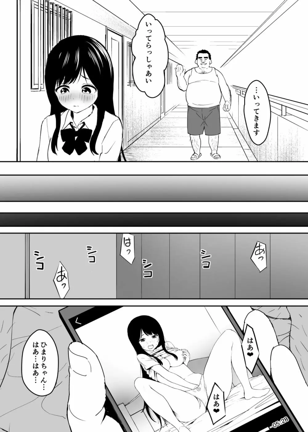 キモくて無職のおじさん（僕）が美少女J〇の処女ま○こに無責任中出ししたら悦んでくれました。 9ページ