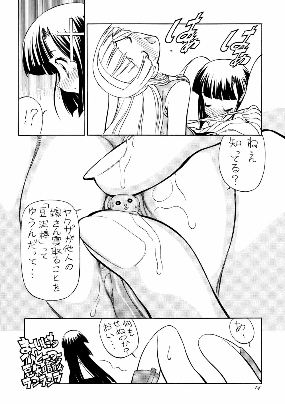 かみさまメガトンパンチ 11 13ページ