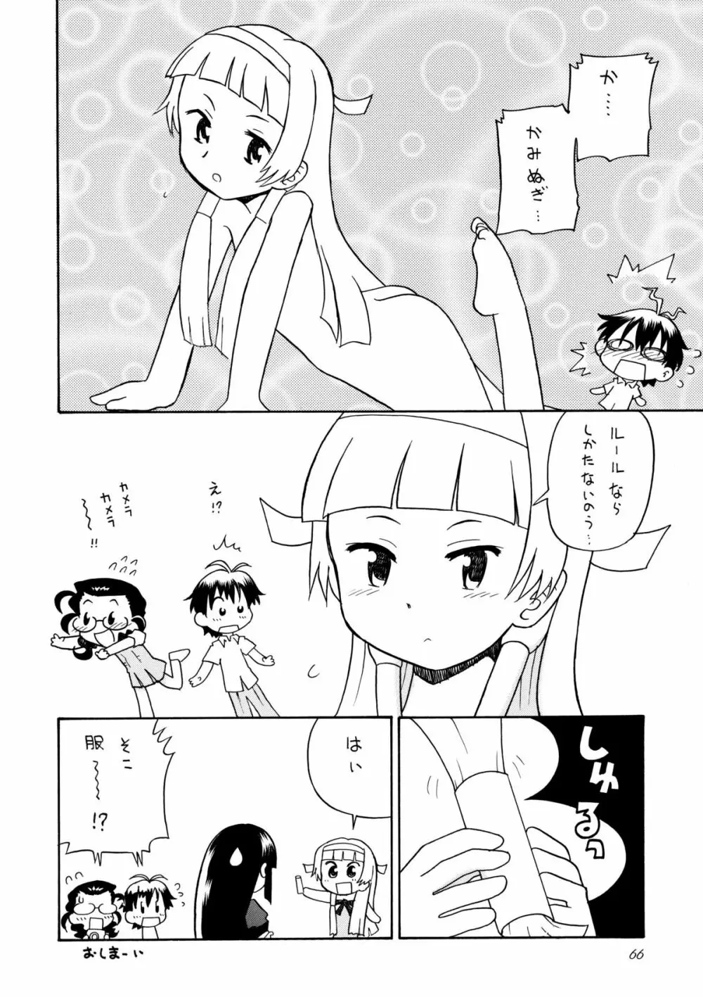 かみさまメガトンパンチ 11 65ページ