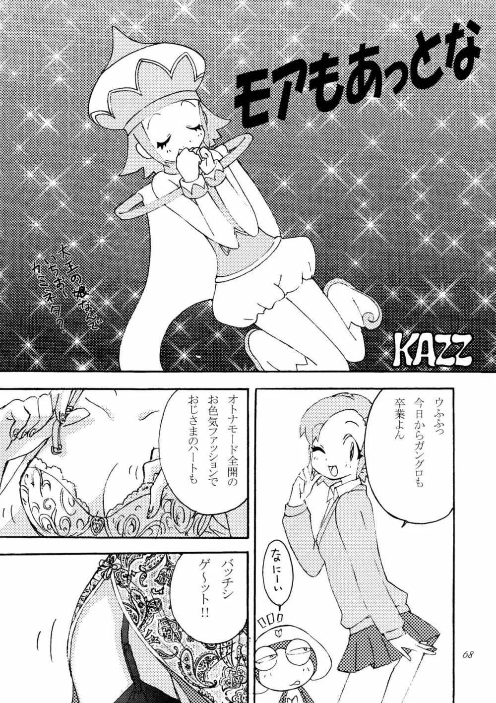 かみさまメガトンパンチ 11 67ページ