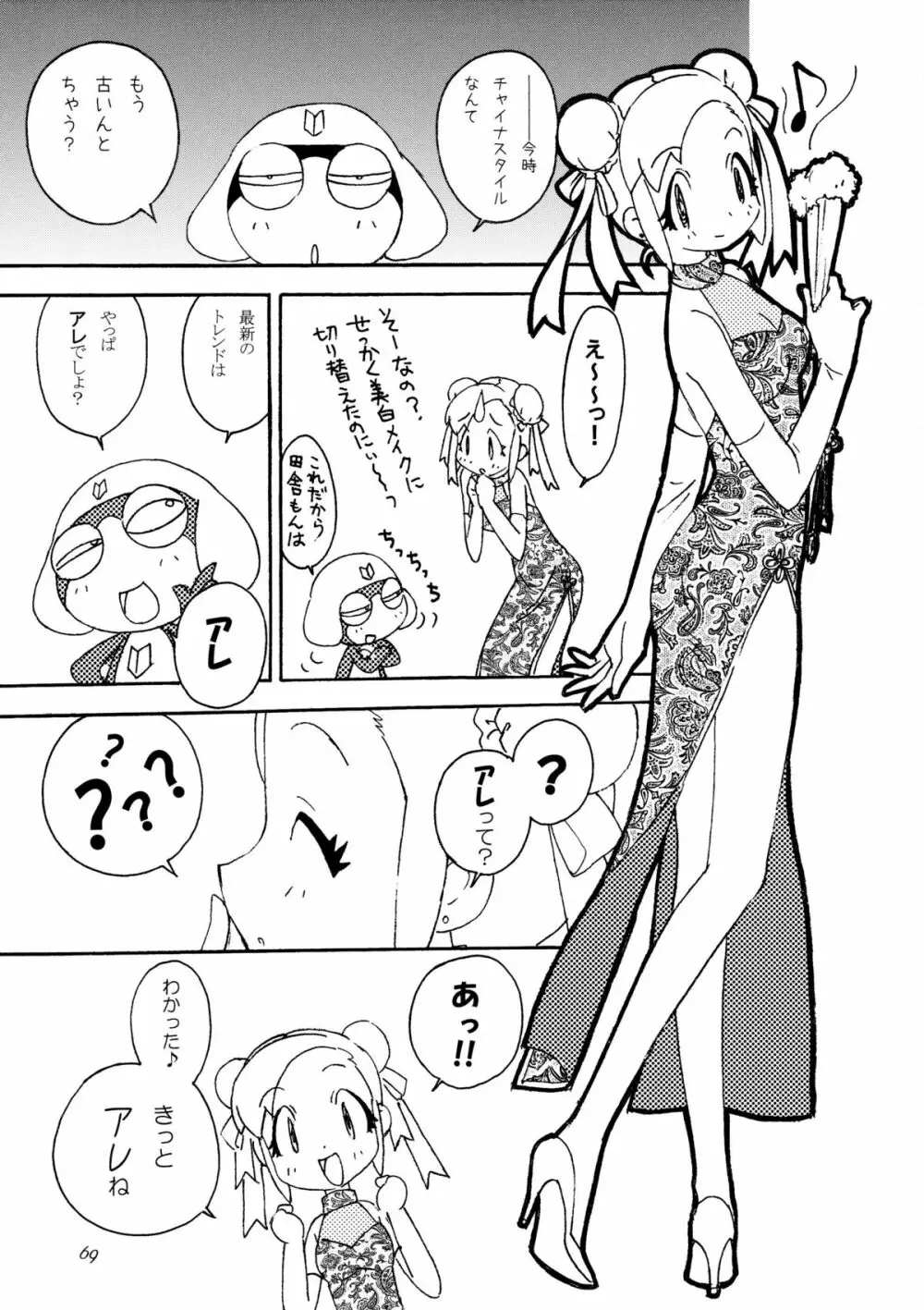 かみさまメガトンパンチ 11 68ページ