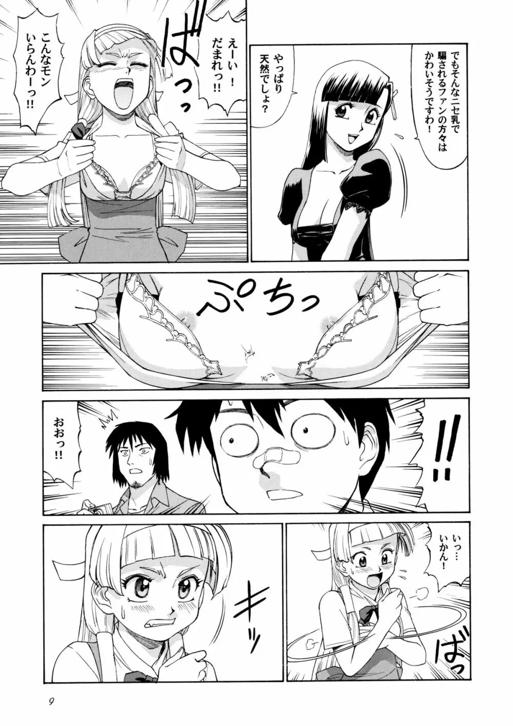 かみさまメガトンパンチ 11 8ページ