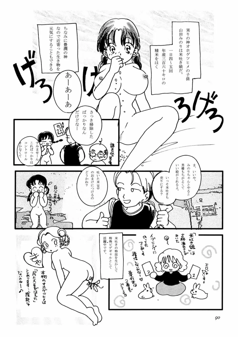 かみさまメガトンパンチ 11 89ページ