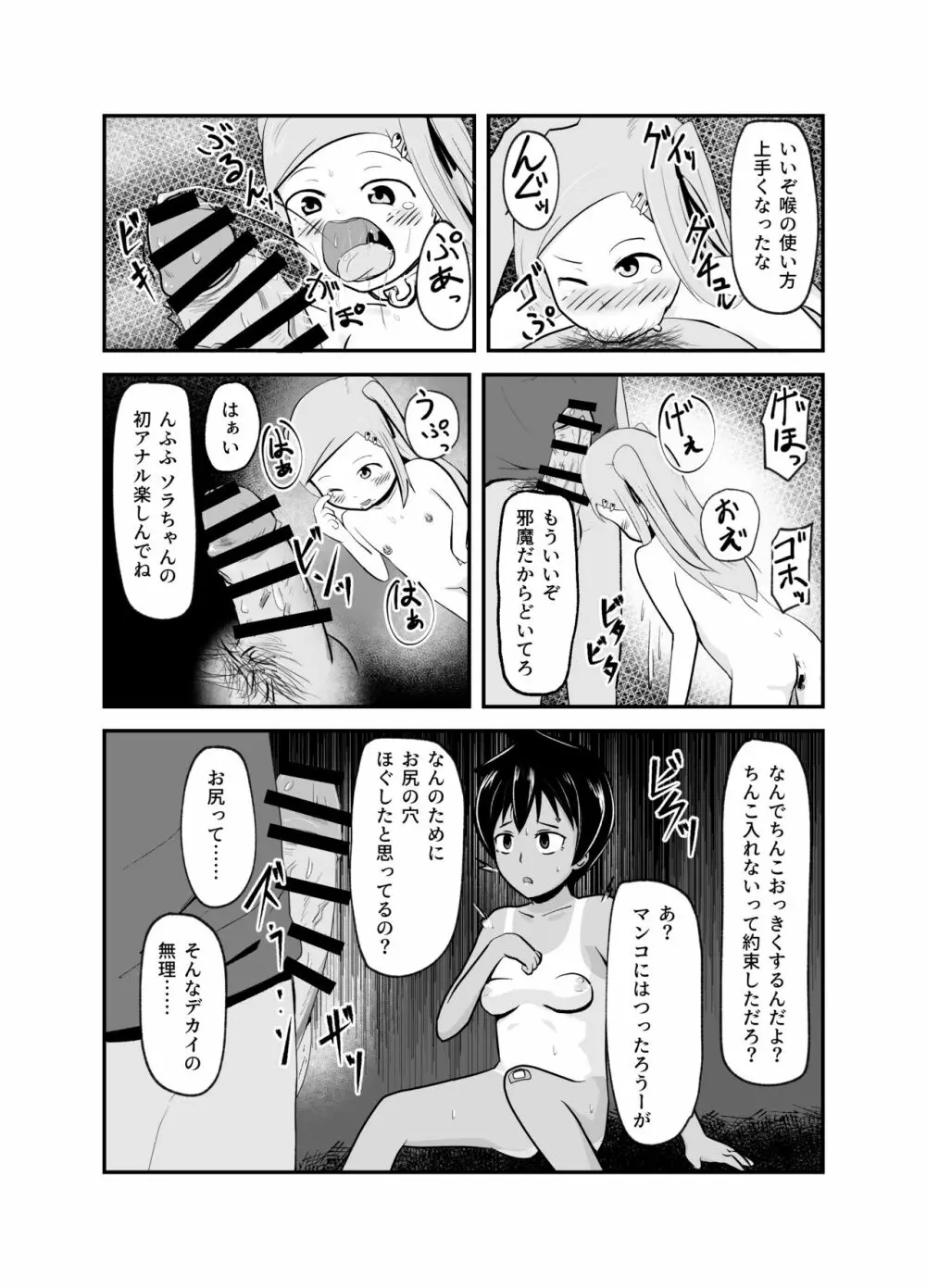 いっしょに肉便器～クソ雑魚アナルのボクっ娘と用済みオナホの真性ドMちゃん～ 15ページ