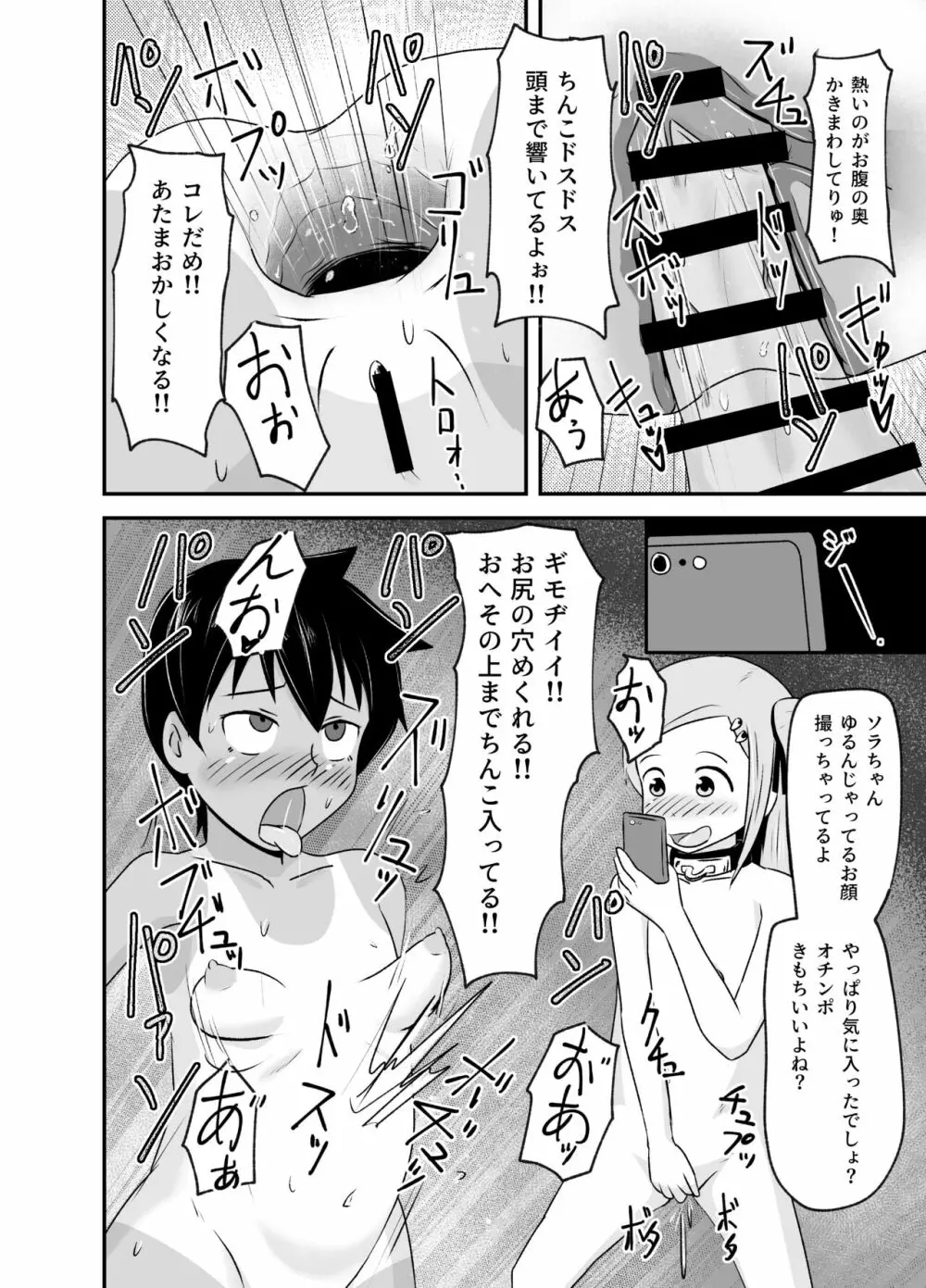 いっしょに肉便器～クソ雑魚アナルのボクっ娘と用済みオナホの真性ドMちゃん～ 19ページ