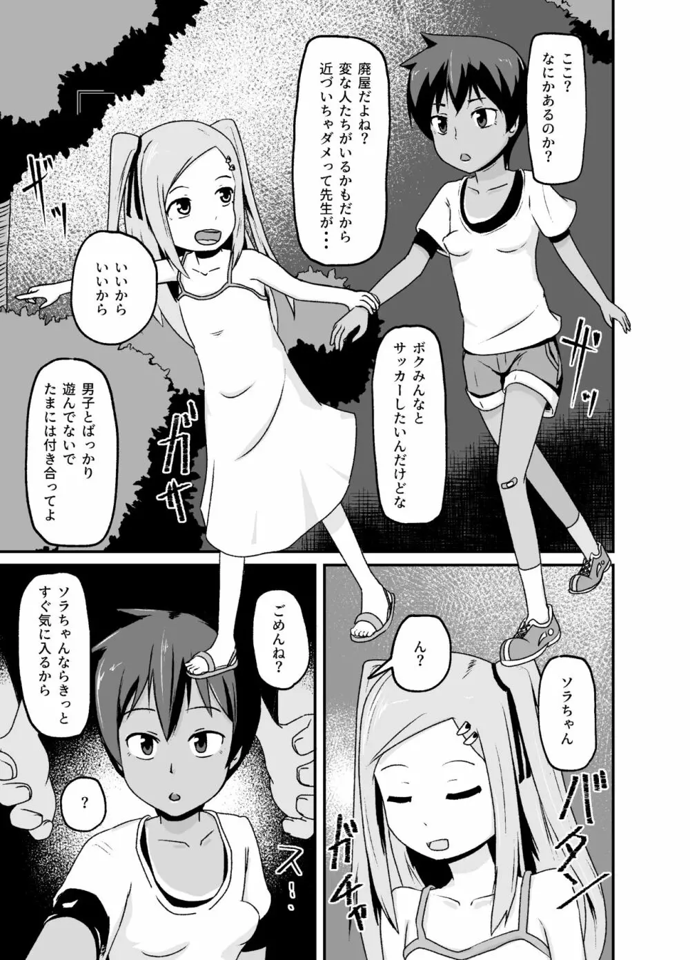 いっしょに肉便器～クソ雑魚アナルのボクっ娘と用済みオナホの真性ドMちゃん～ 2ページ